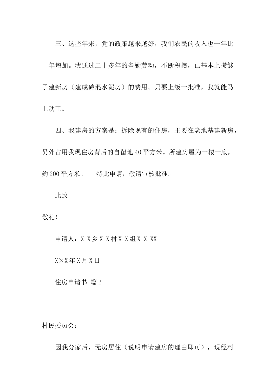 住房申请书合集五篇_第2页
