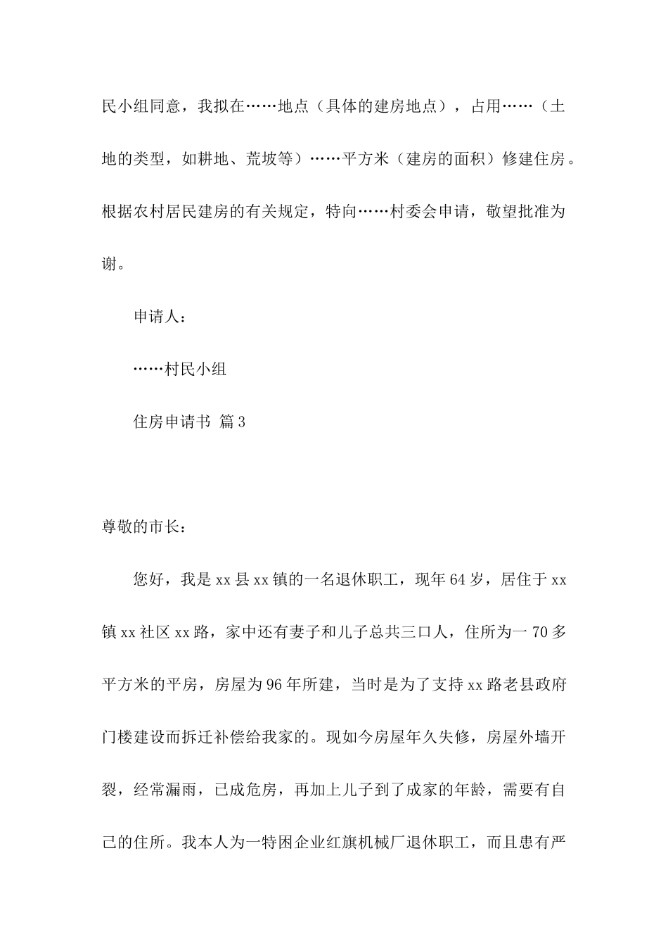 住房申请书合集五篇_第3页