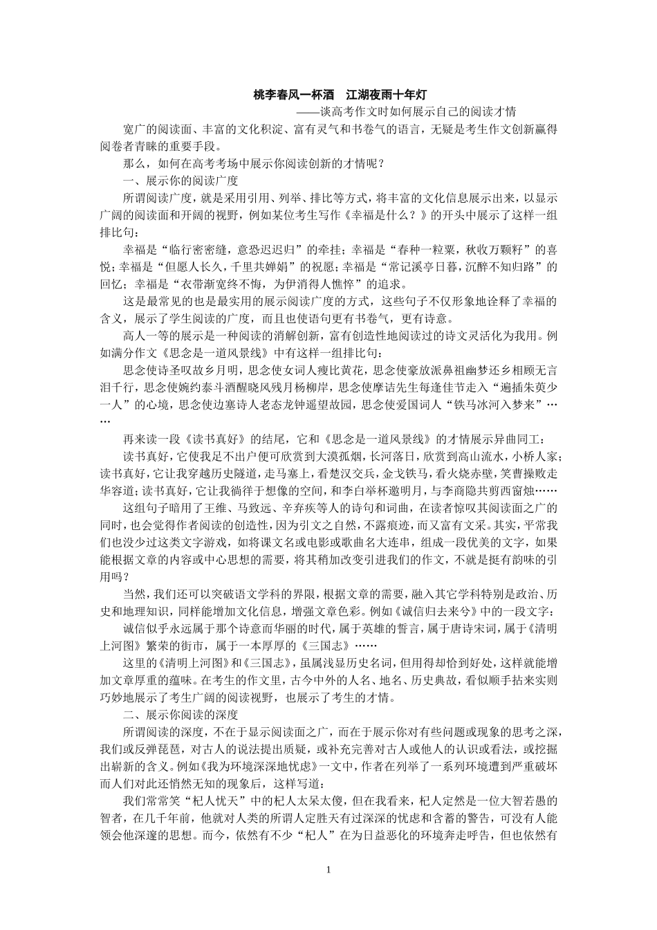桃李春风一杯酒-江湖夜雨十年灯_第1页