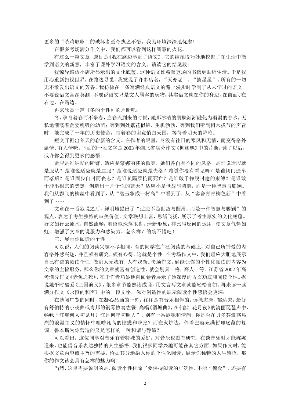 桃李春风一杯酒-江湖夜雨十年灯_第2页