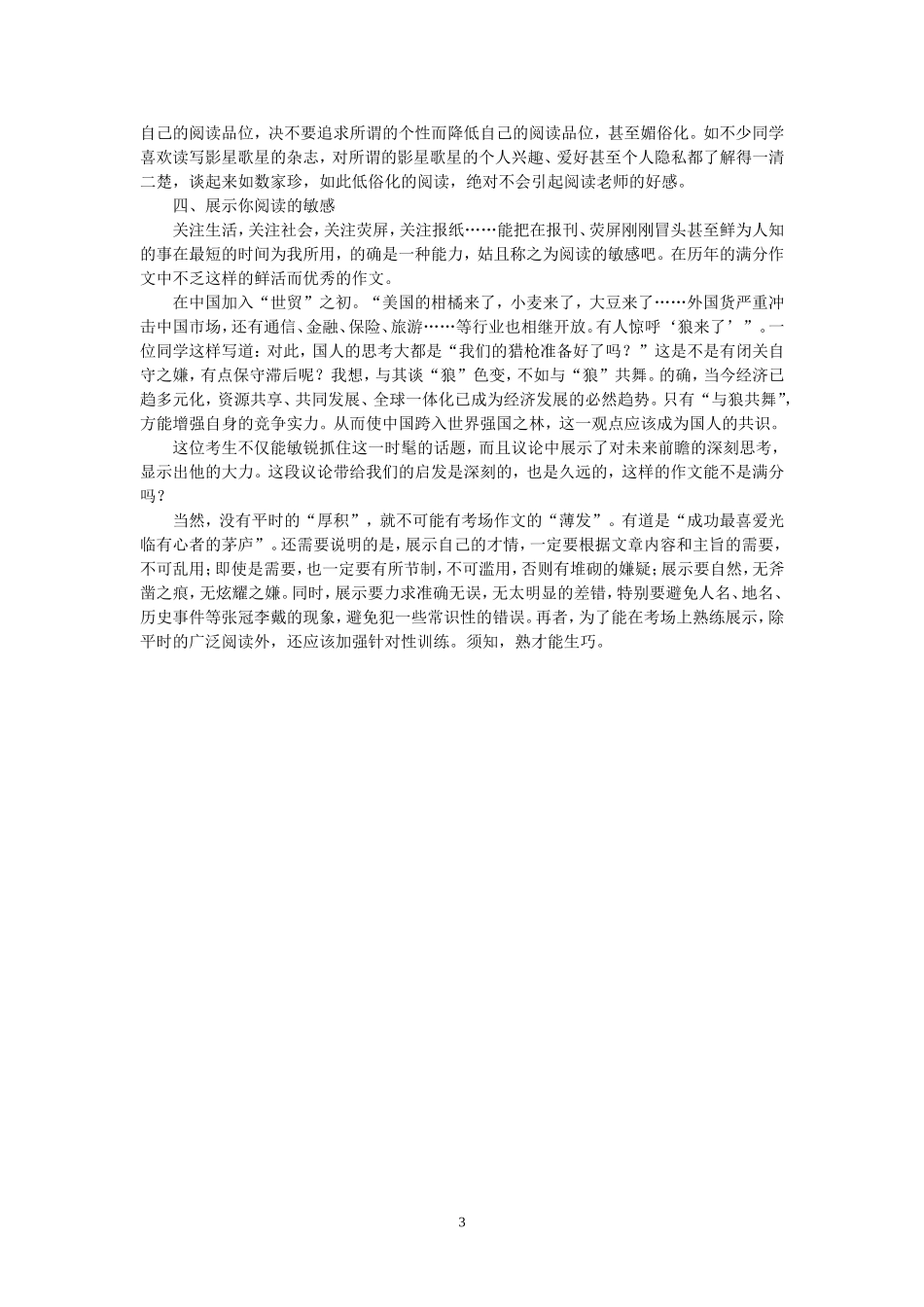 桃李春风一杯酒-江湖夜雨十年灯_第3页