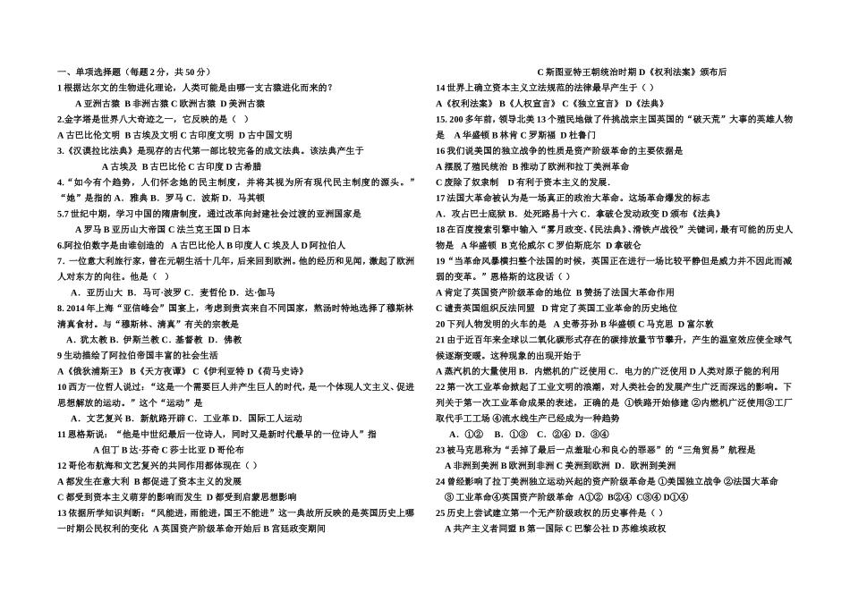 2九年级历史第一次月考_第1页