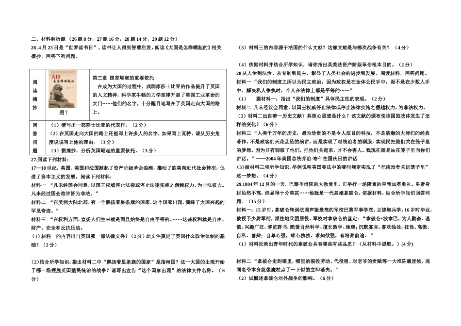 2九年级历史第一次月考_第2页