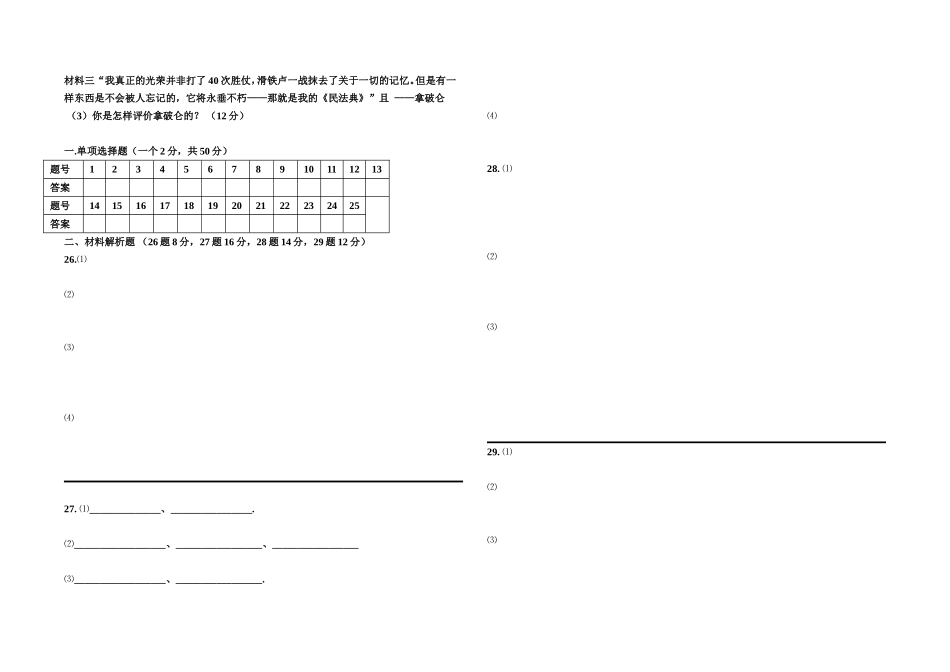 2九年级历史第一次月考_第3页