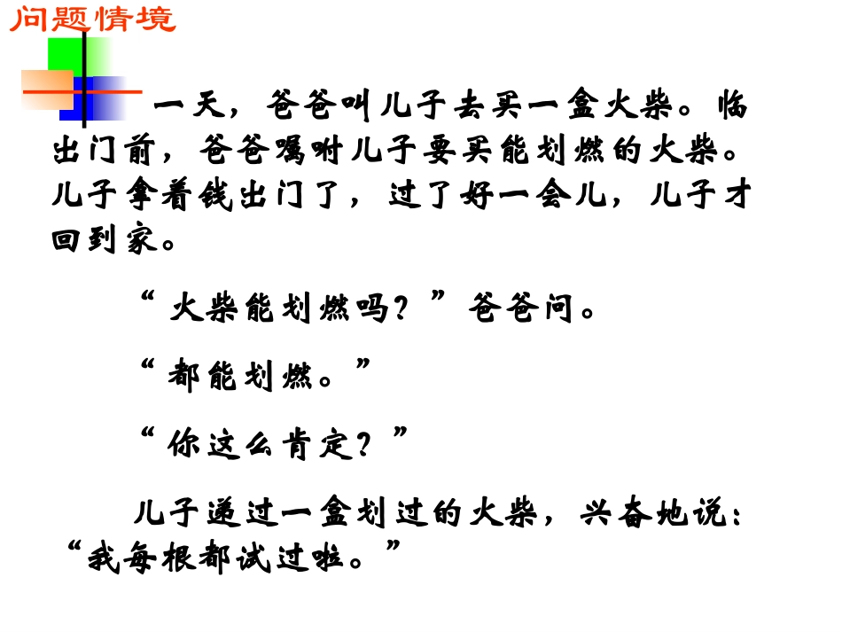 统计调查第二课时_第2页