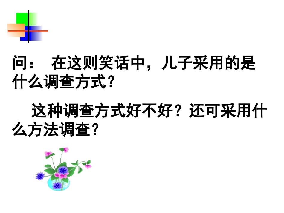 统计调查第二课时_第3页