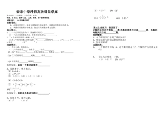 有理数乘方学案
