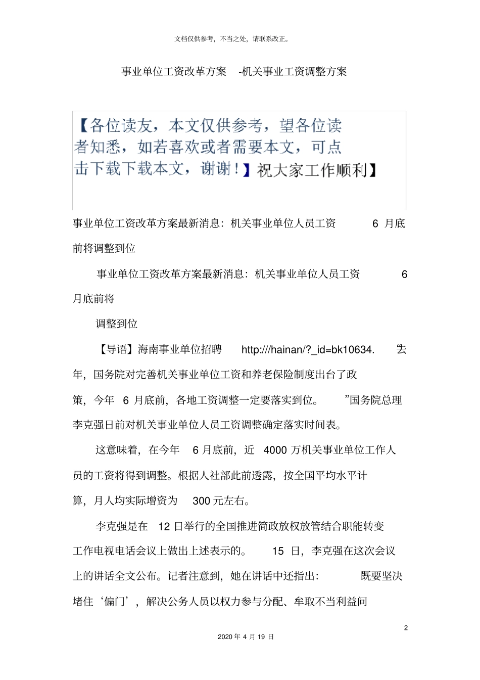 事业单位工资改革方案机关事业工资调整方案_第2页