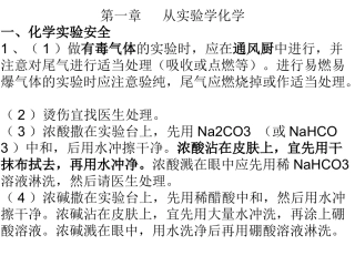 必修一第一章会考