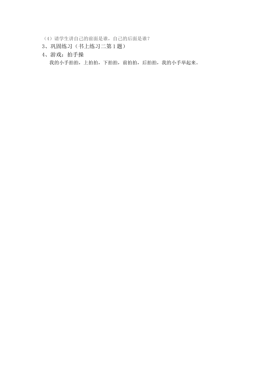小学数学人教2011课标版一年级上下前后-(2)_第2页