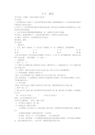 小学数学人教2011课标版一年级上下前后-(2)
