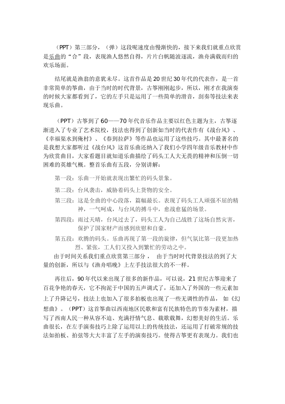 改好走进古筝_第2页