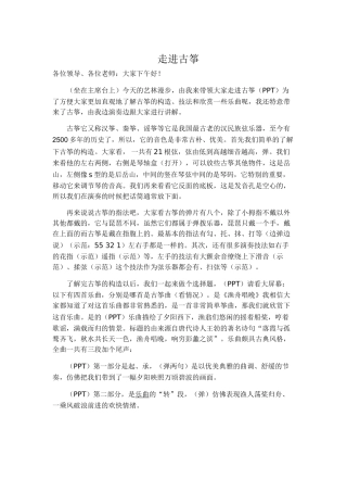 改好走进古筝