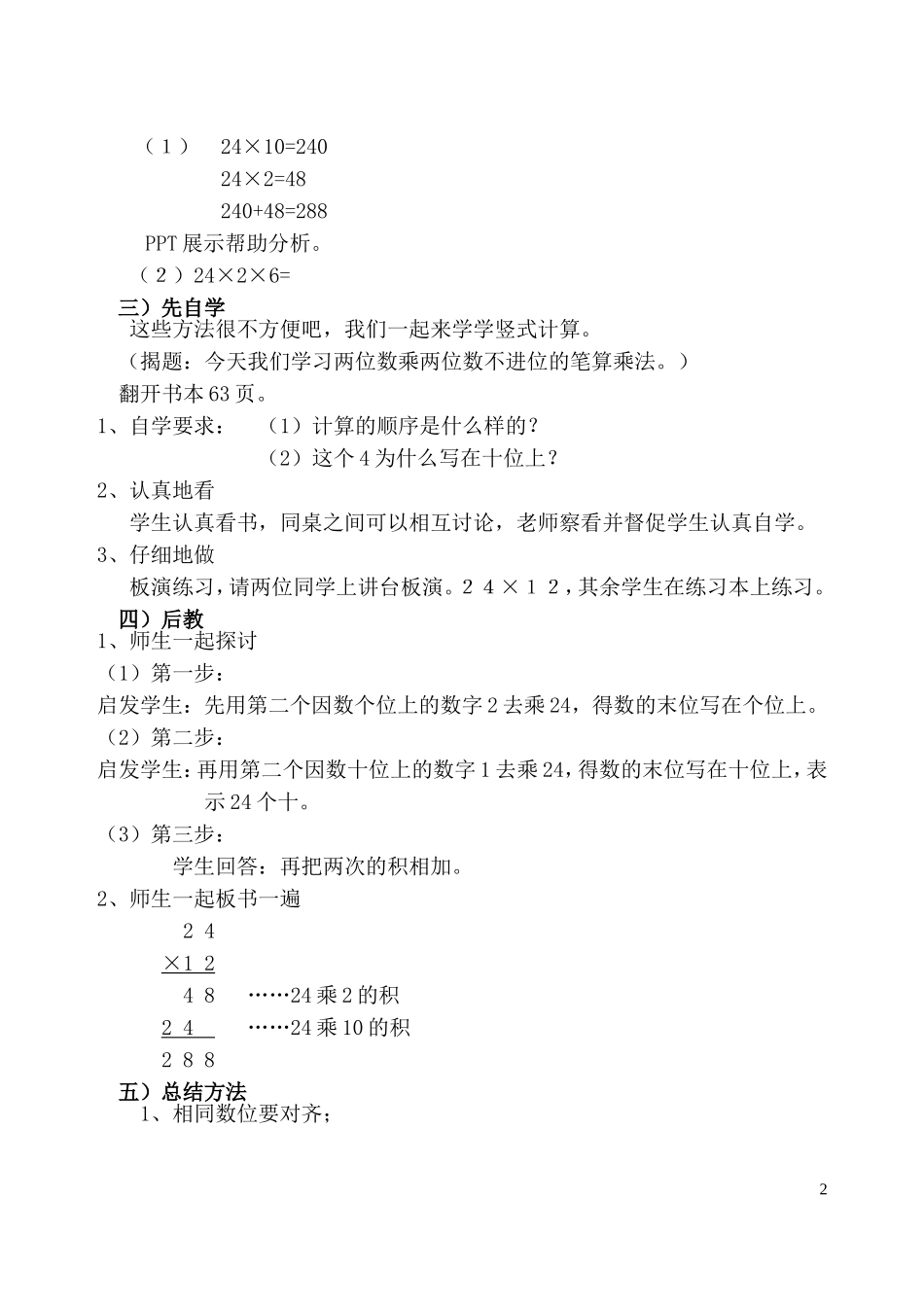 人教2011版小学数学三年级两位数乘两位数笔算乘法(不进位)_第2页