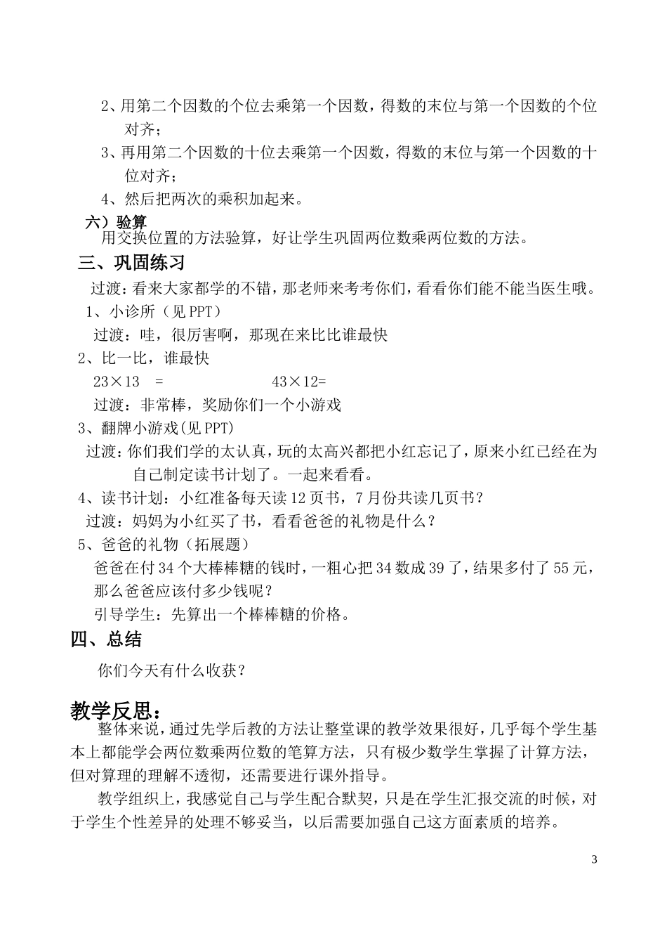 人教2011版小学数学三年级两位数乘两位数笔算乘法(不进位)_第3页