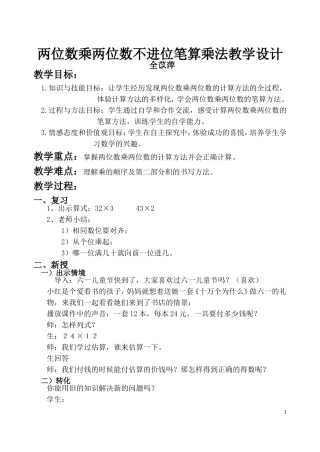 人教2011版小学数学三年级两位数乘两位数笔算乘法(不进位)