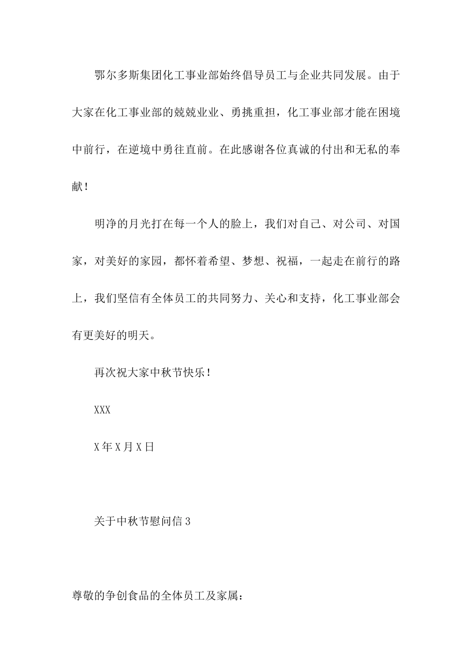 中秋节慰问信10篇_第2页