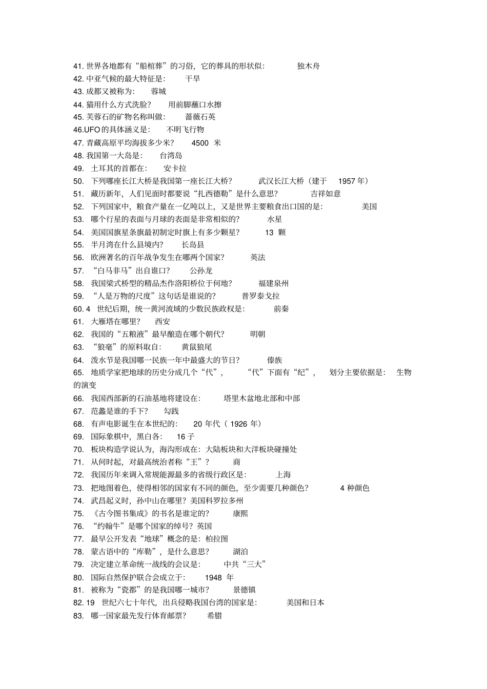 事业单位常识-教师招聘考试_第2页