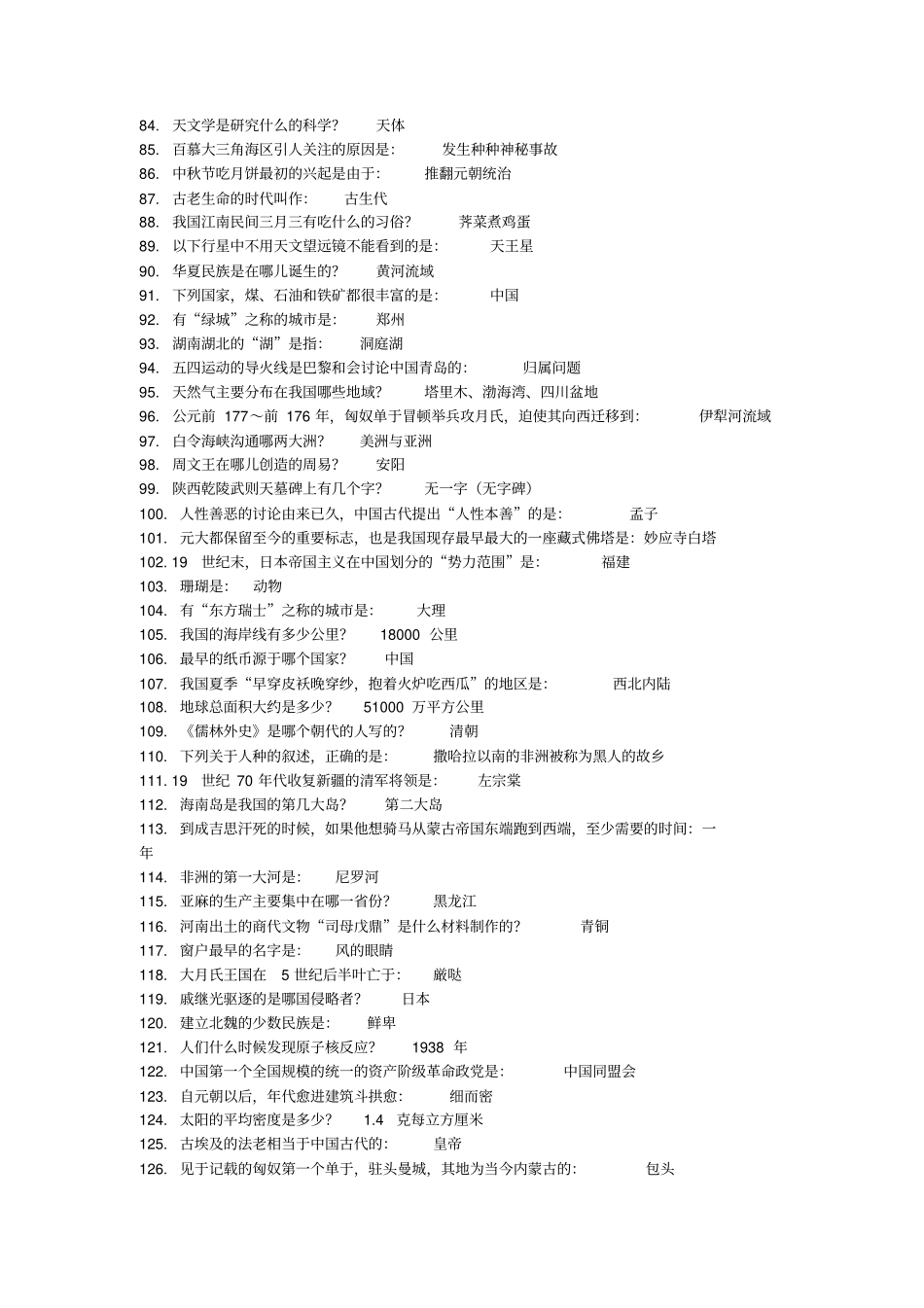 事业单位常识-教师招聘考试_第3页