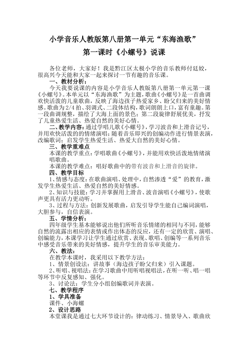 小螺号说课稿_第1页