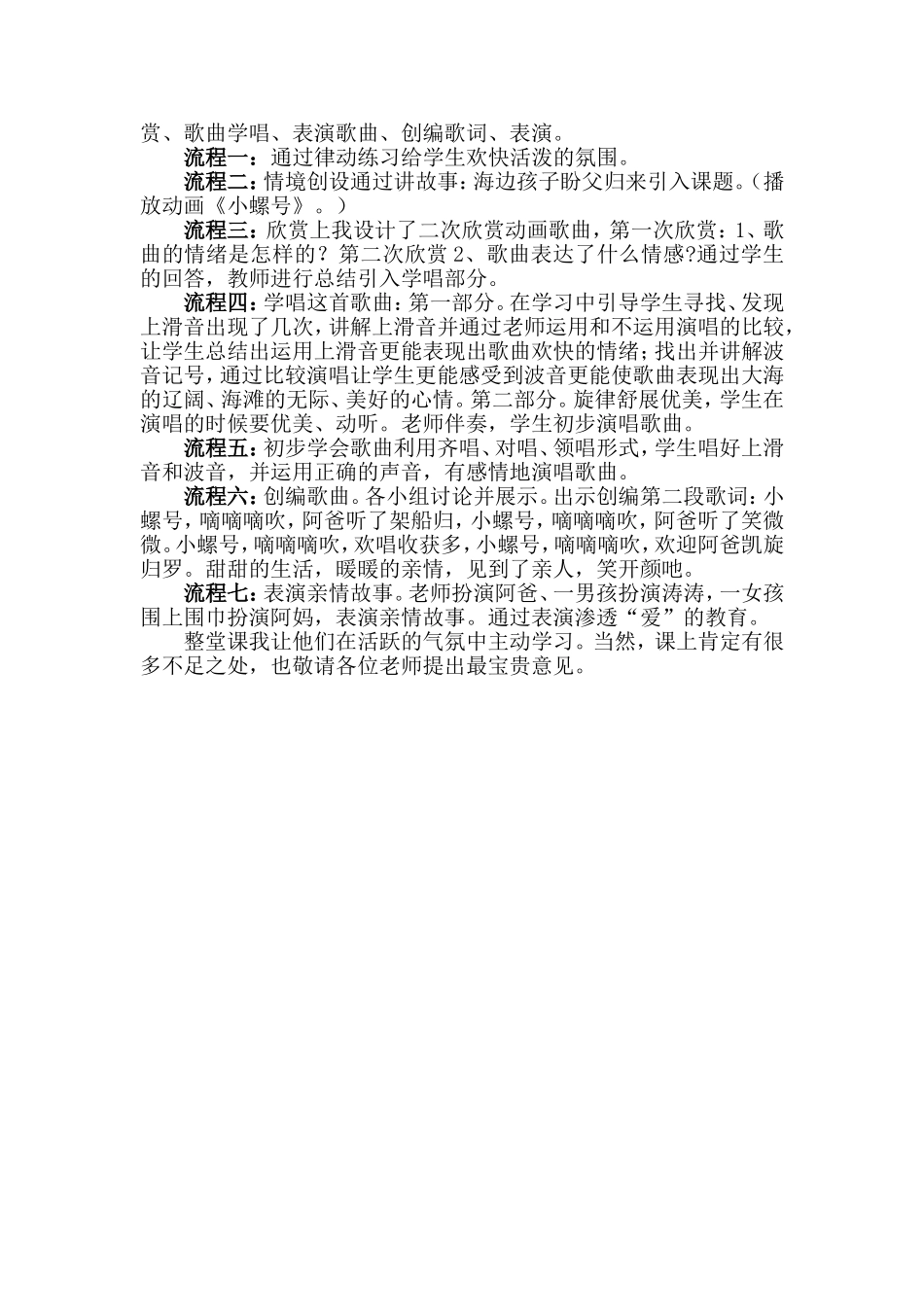 小螺号说课稿_第2页