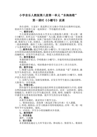 小螺号说课稿
