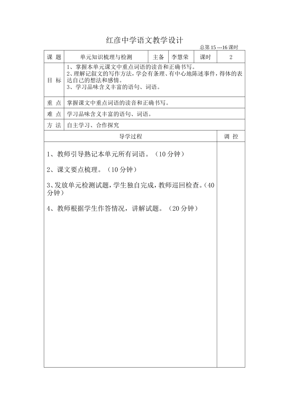 红彦中学复习教学设计_第1页