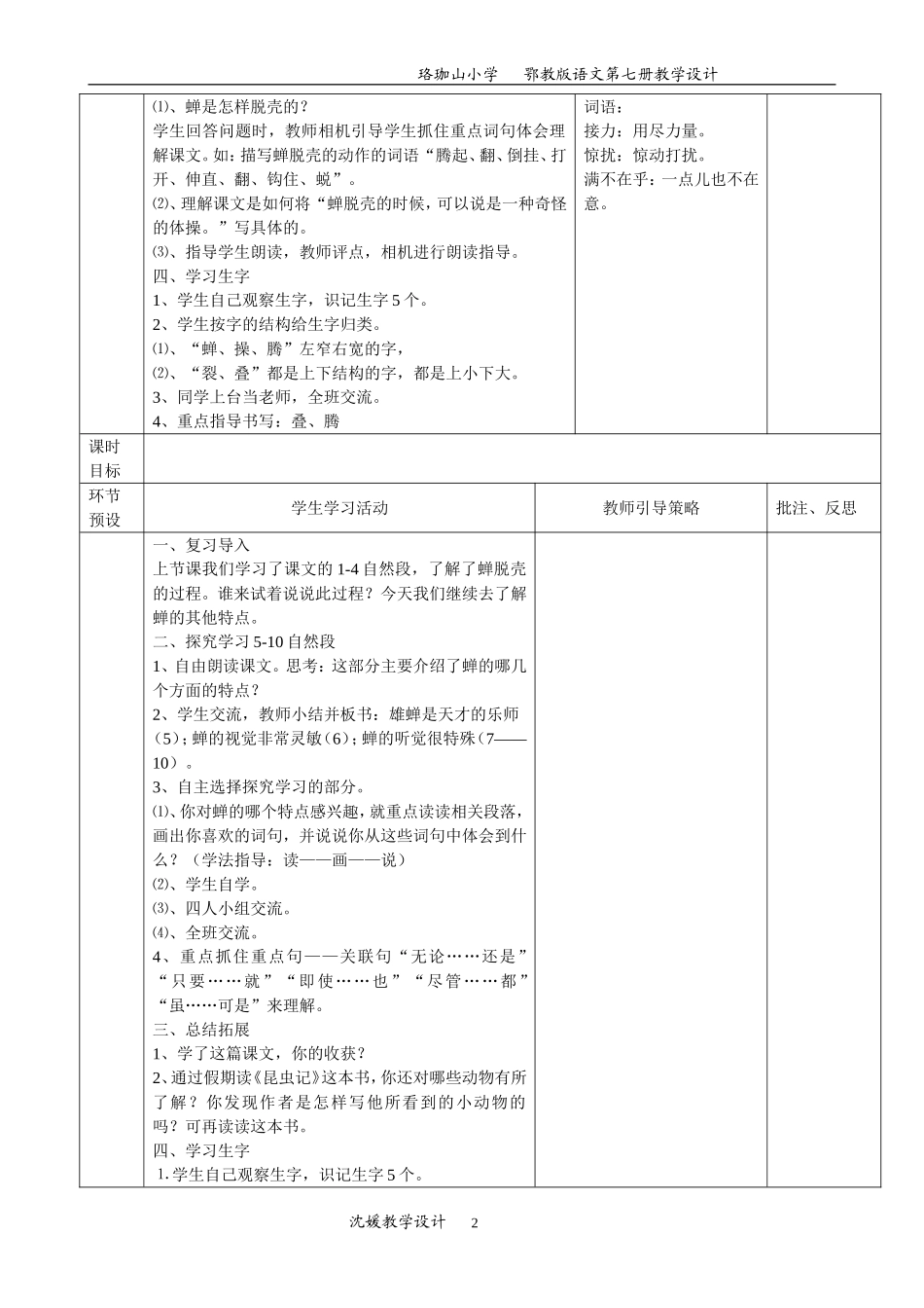 四年级上册第四单元教案_第2页
