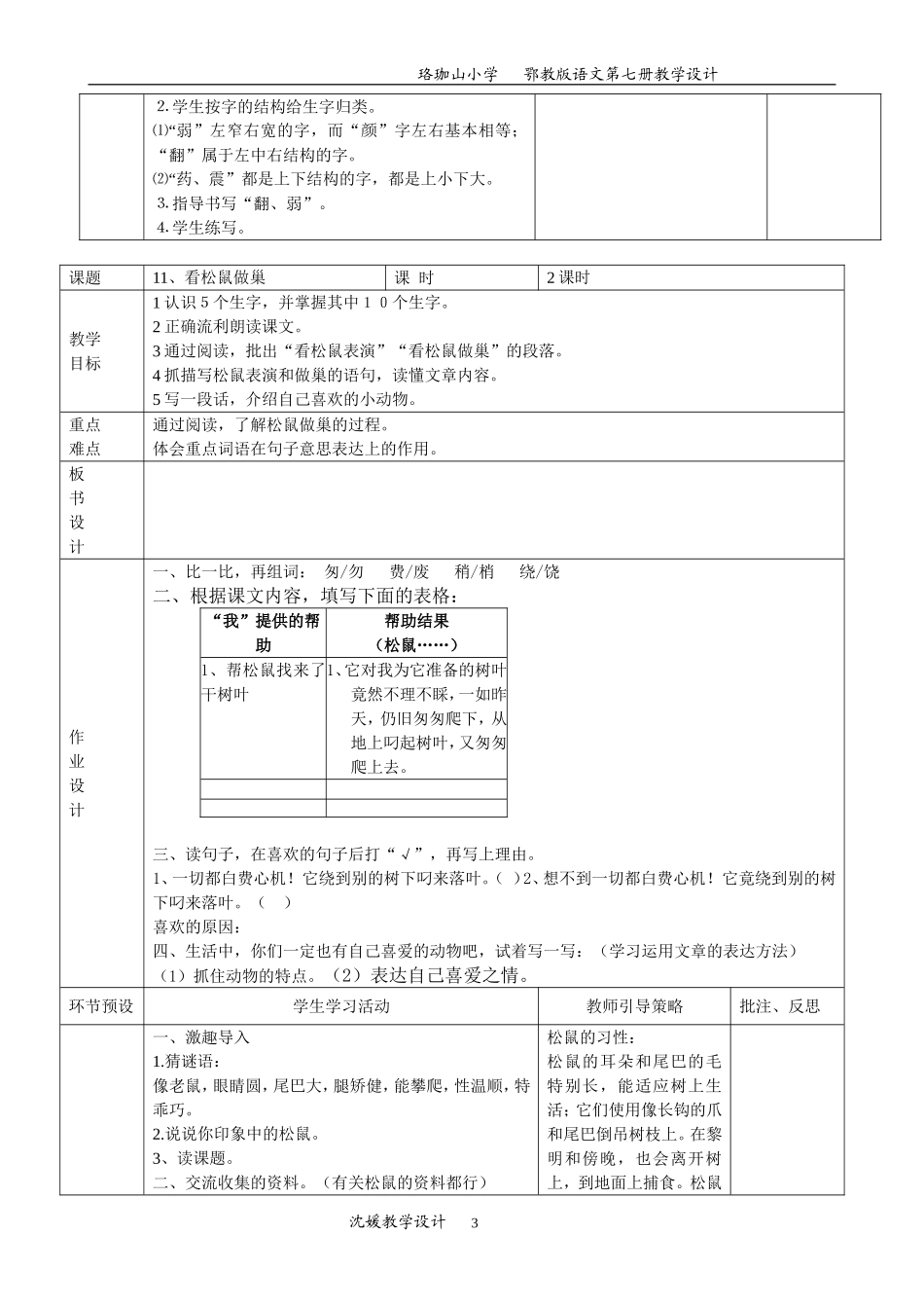 四年级上册第四单元教案_第3页
