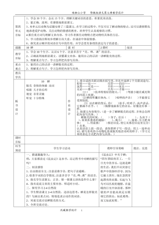 四年级上册第四单元教案