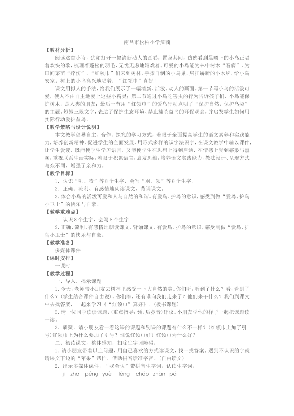 红领巾真好-(2)_第1页