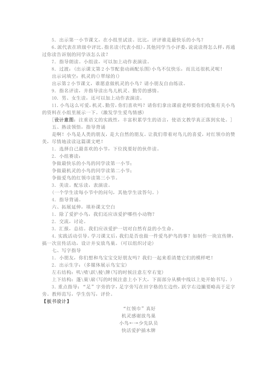 红领巾真好-(2)_第3页