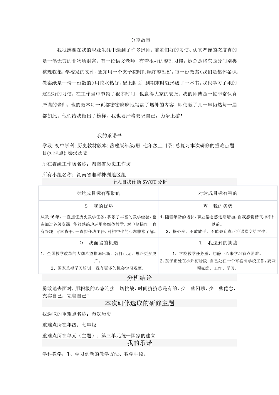 研修第一阶段日志12月1日_第2页