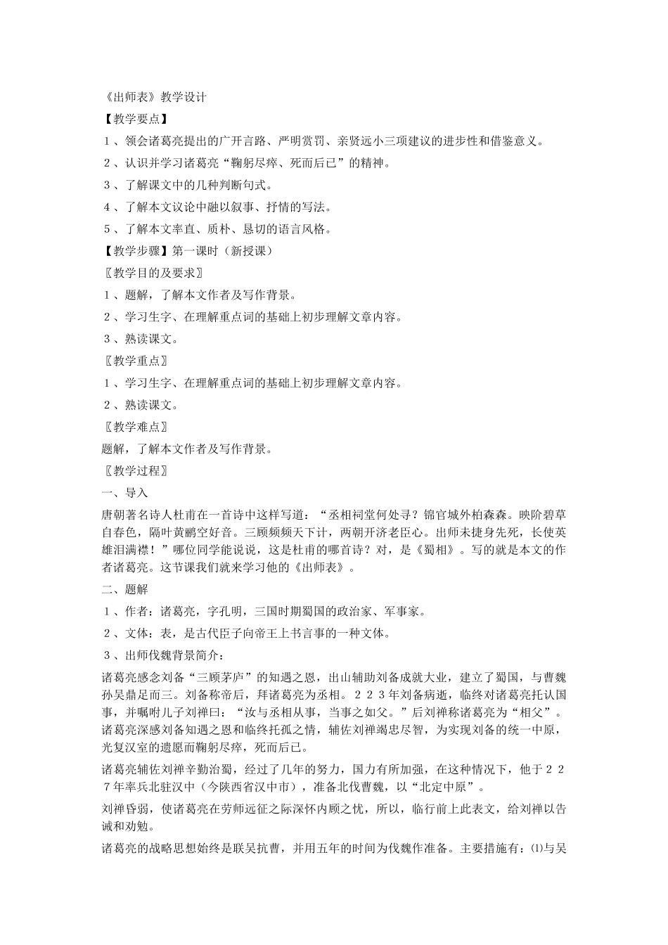 28.出师表_第1页
