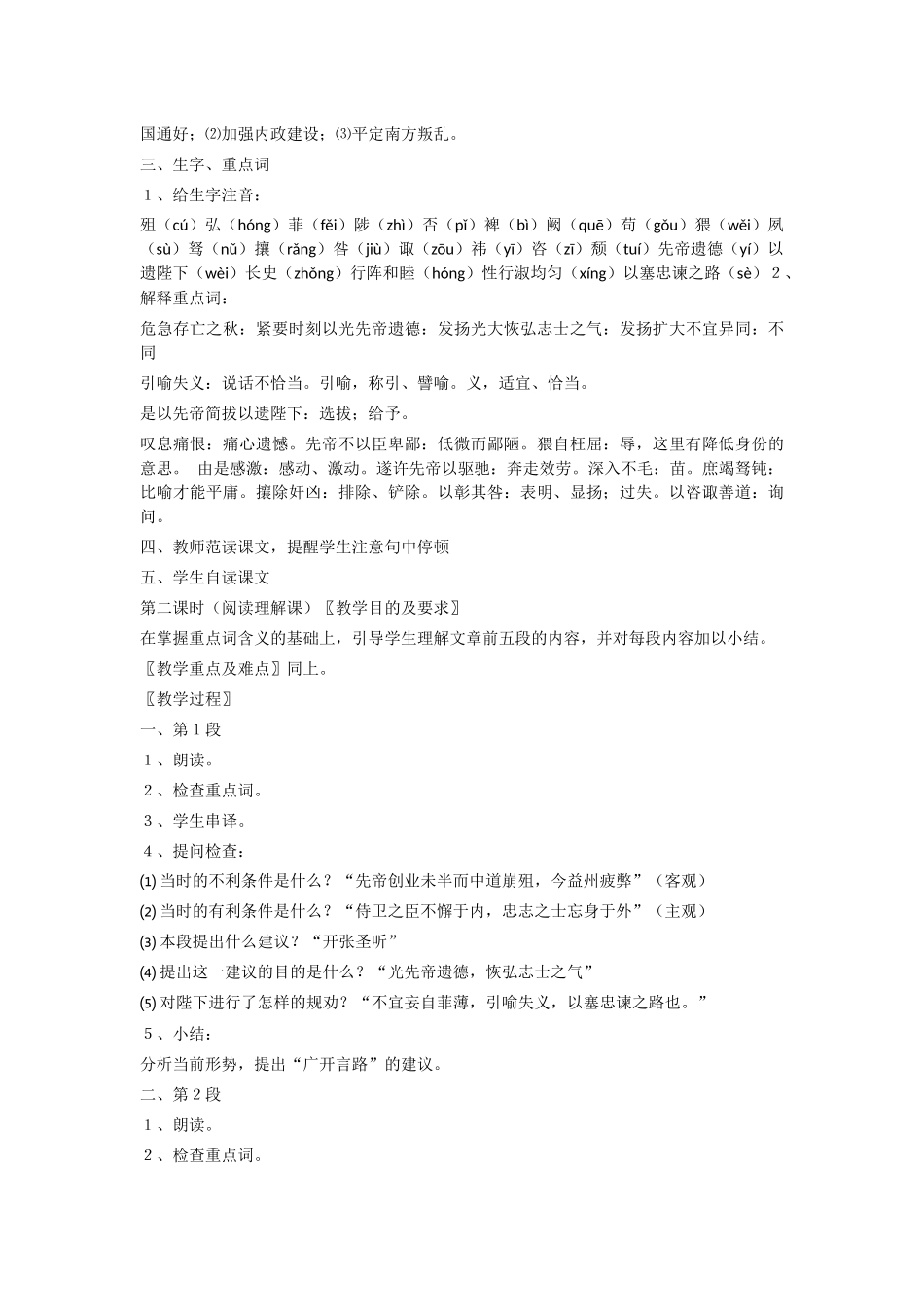 28.出师表_第2页