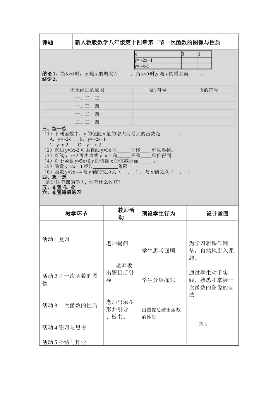 §14.3.1一次函数与一元一次方程_第2页