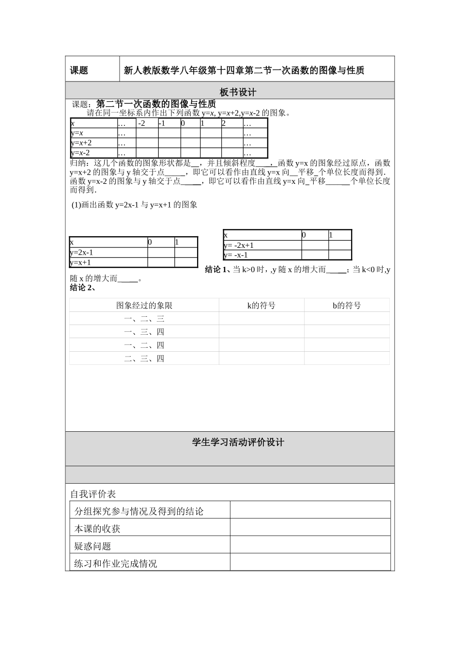§14.3.1一次函数与一元一次方程_第3页