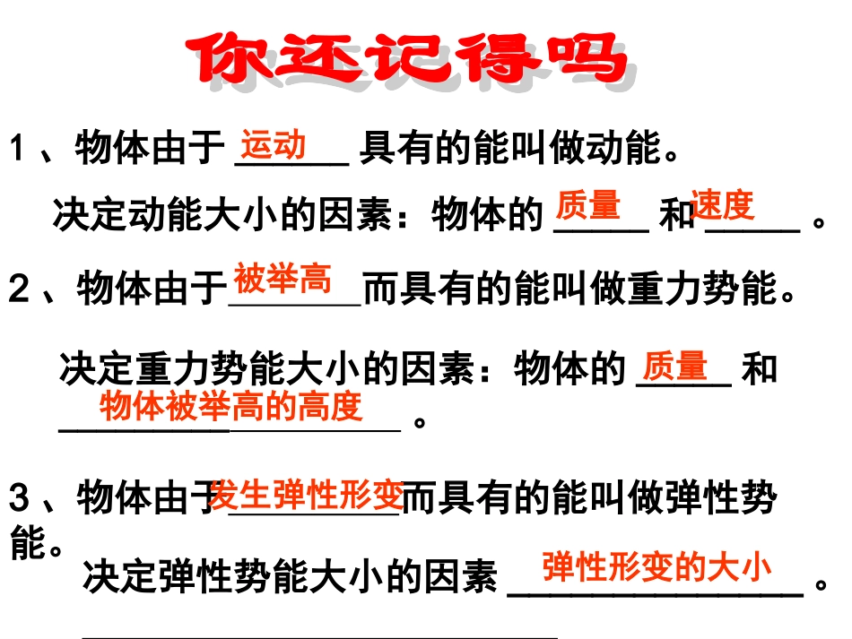 第一节物体的内能-(3)_第2页