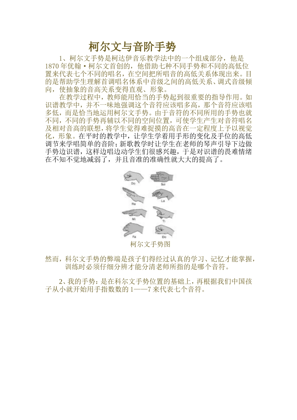 音乐音阶手势_第1页