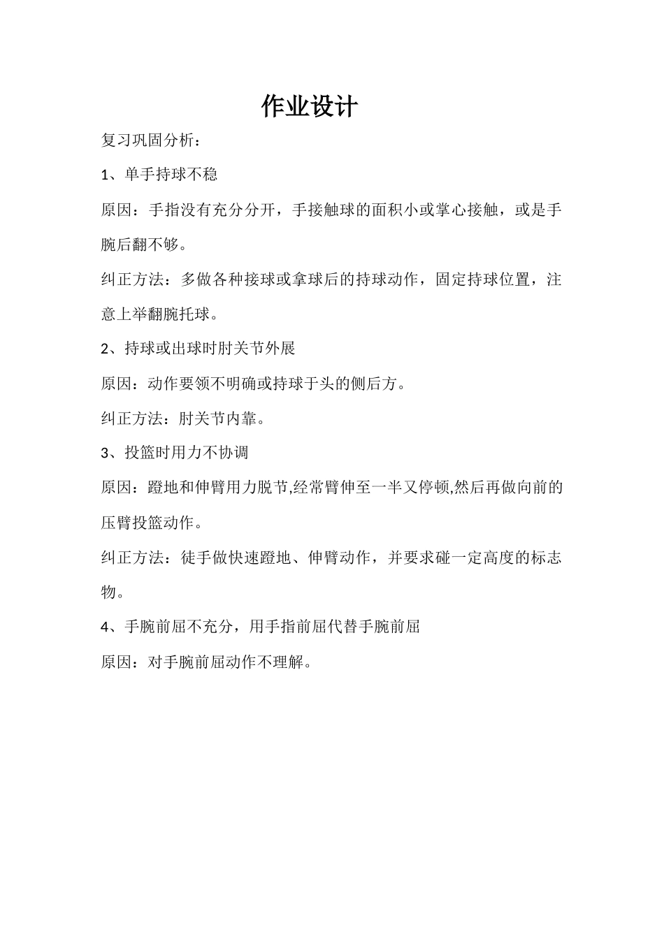 2.篮球-(4)_第1页