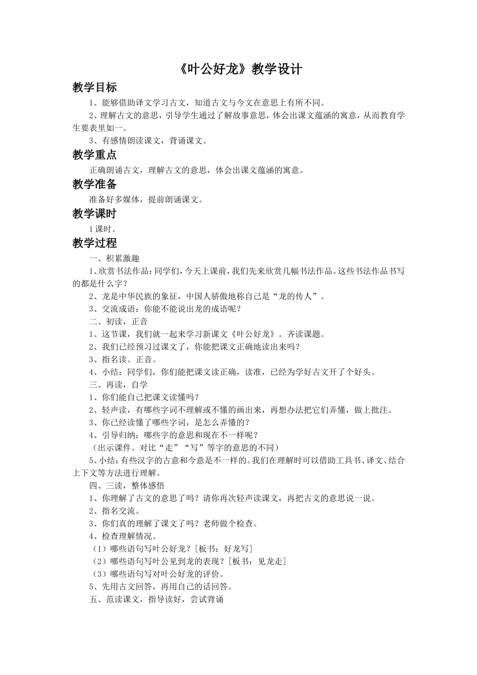 《叶公好龙》教学设计3_第1页