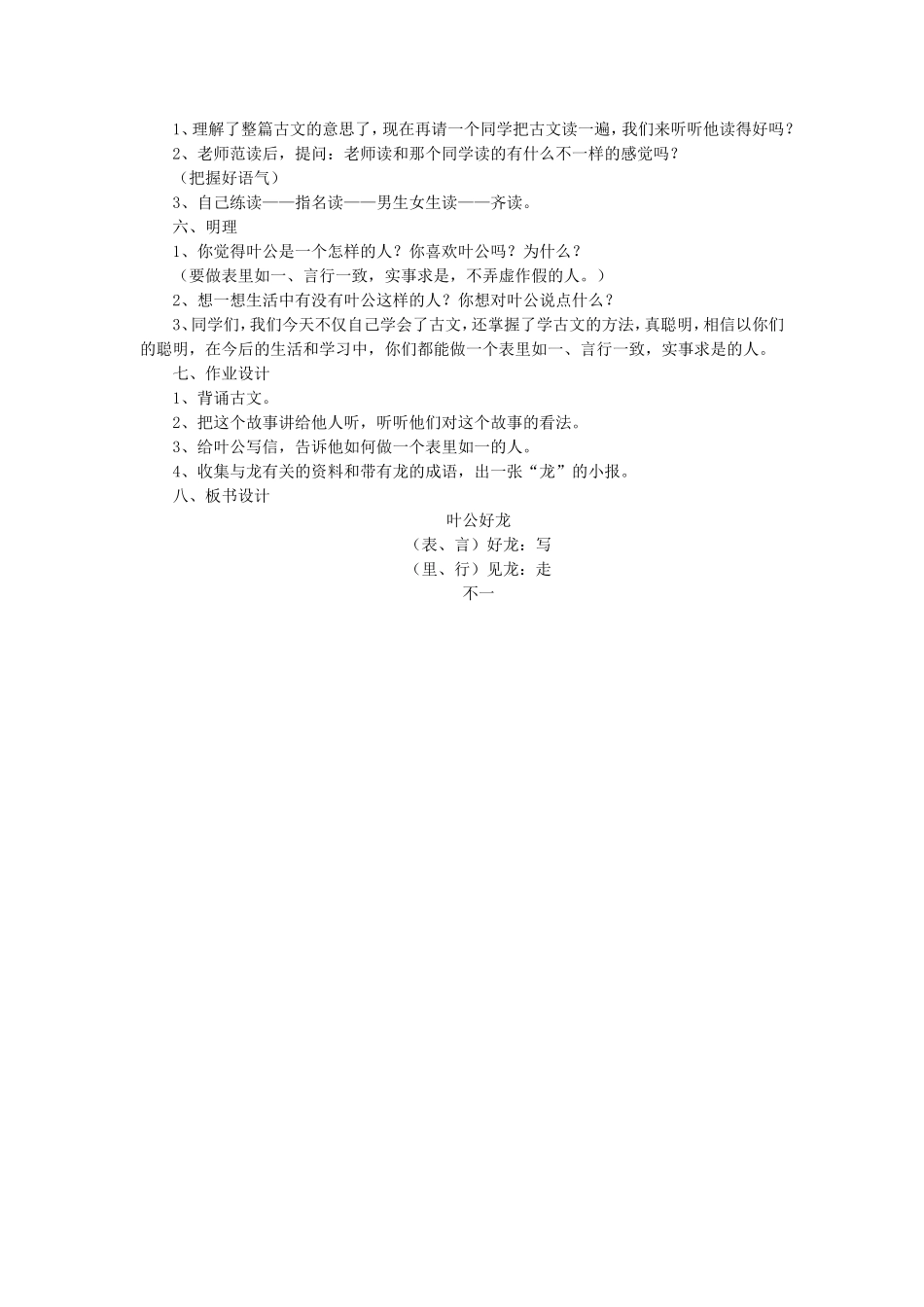 《叶公好龙》教学设计3_第2页