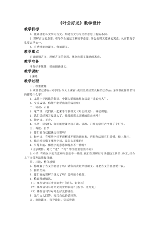 《叶公好龙》教学设计3