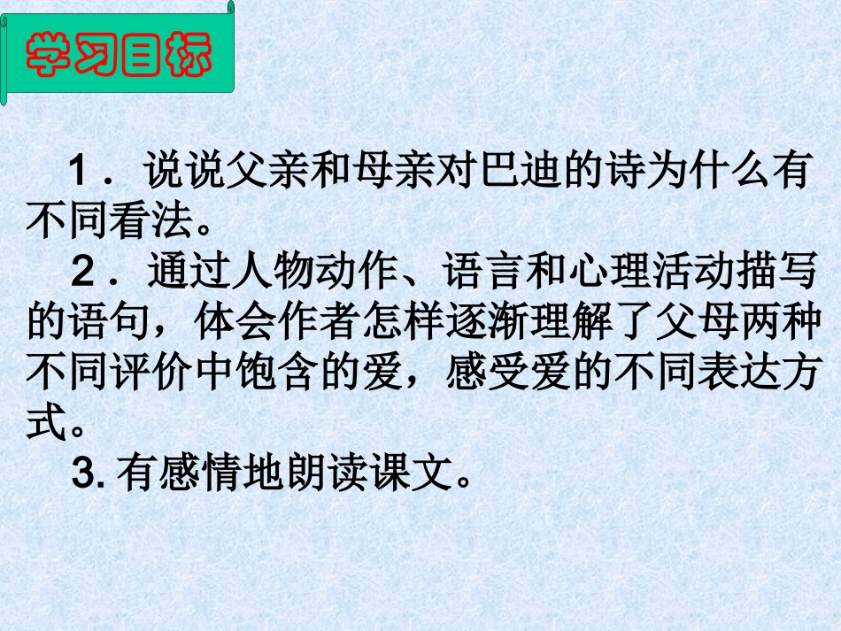 19精彩极了”和“糟糕透了”_第2页
