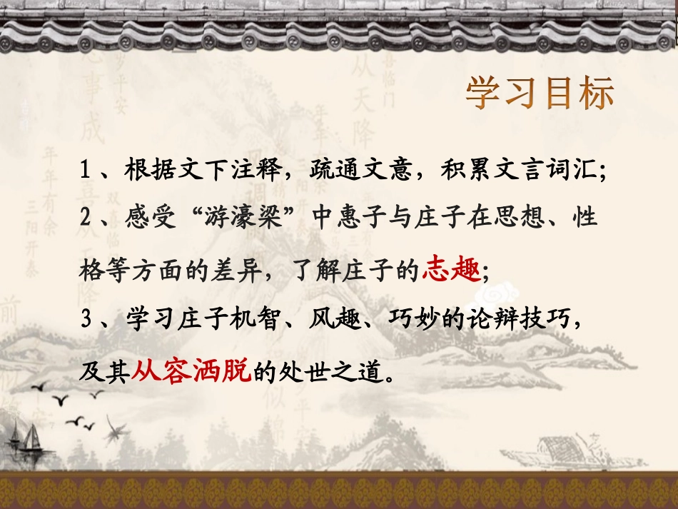 庄子与惠子游于濠梁之上-(2)_第2页
