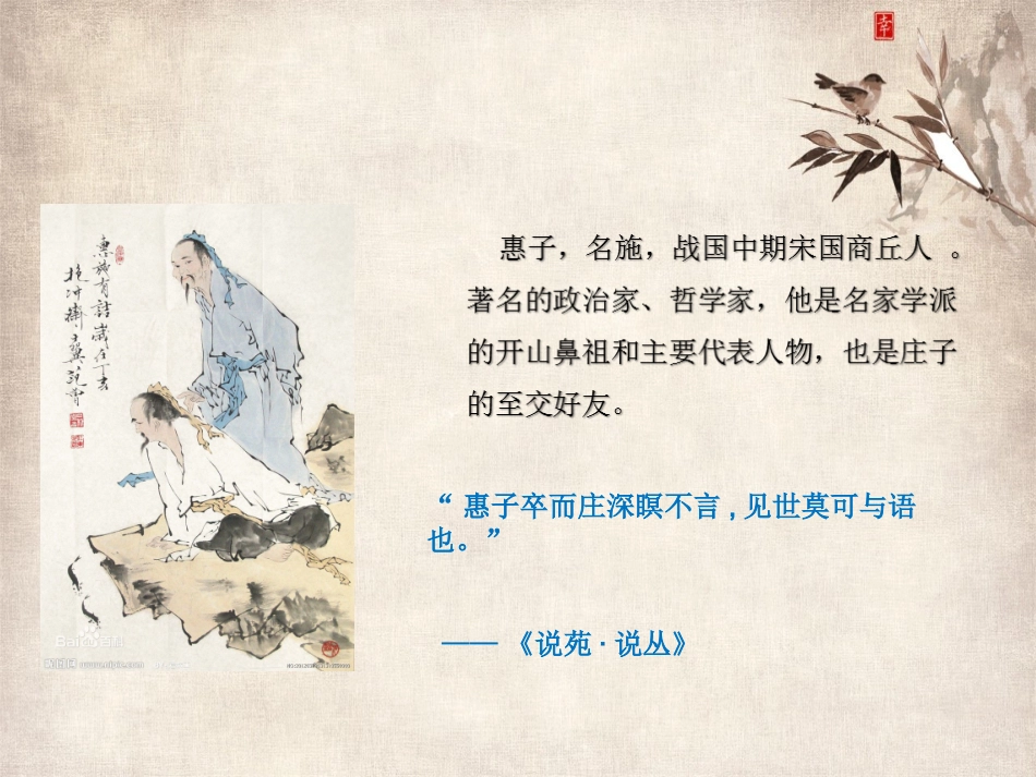 庄子与惠子游于濠梁之上-(2)_第3页