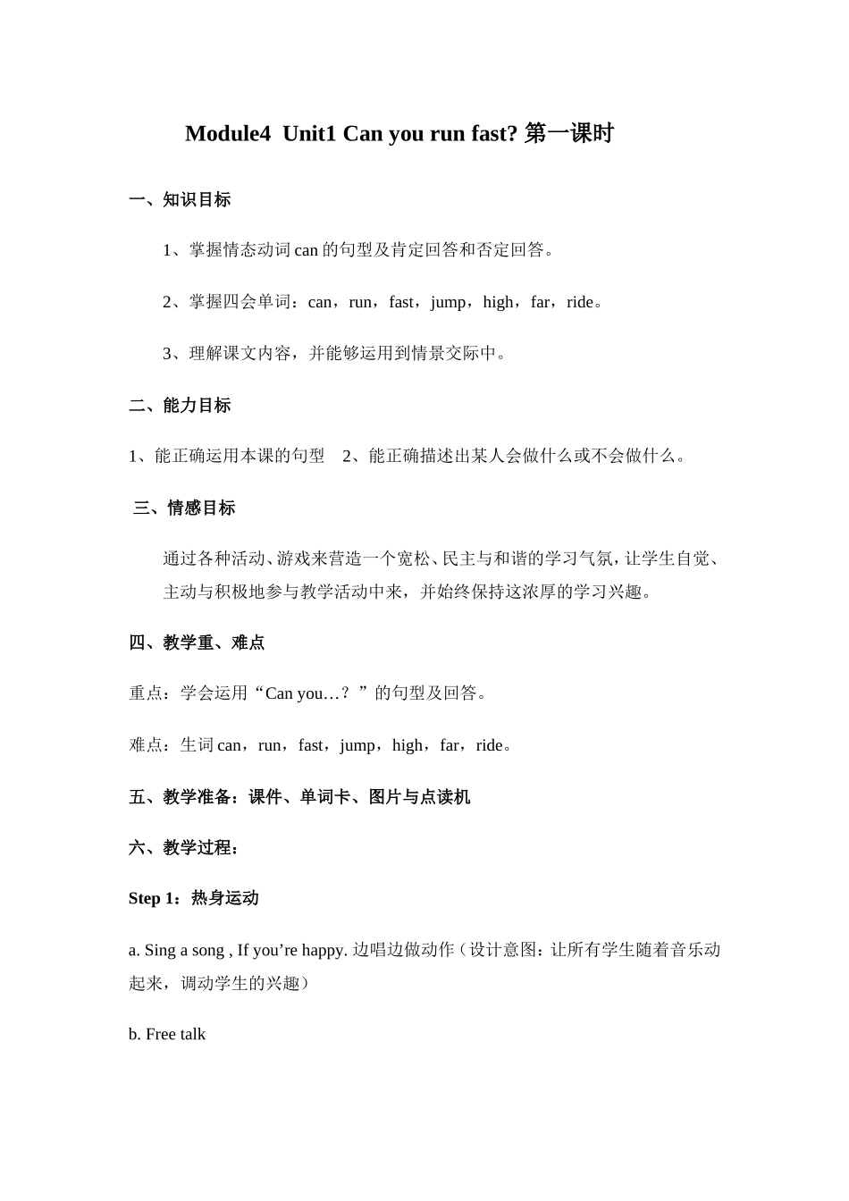 Module4--Unit1-Can-you-run-fast_第1页