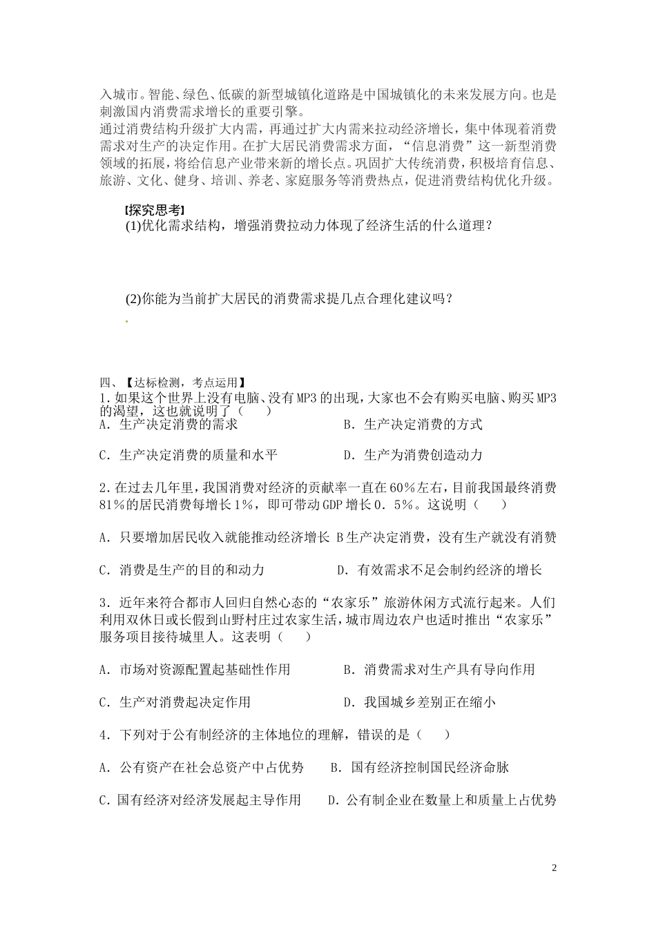 第四课第一课时发展生产_第2页