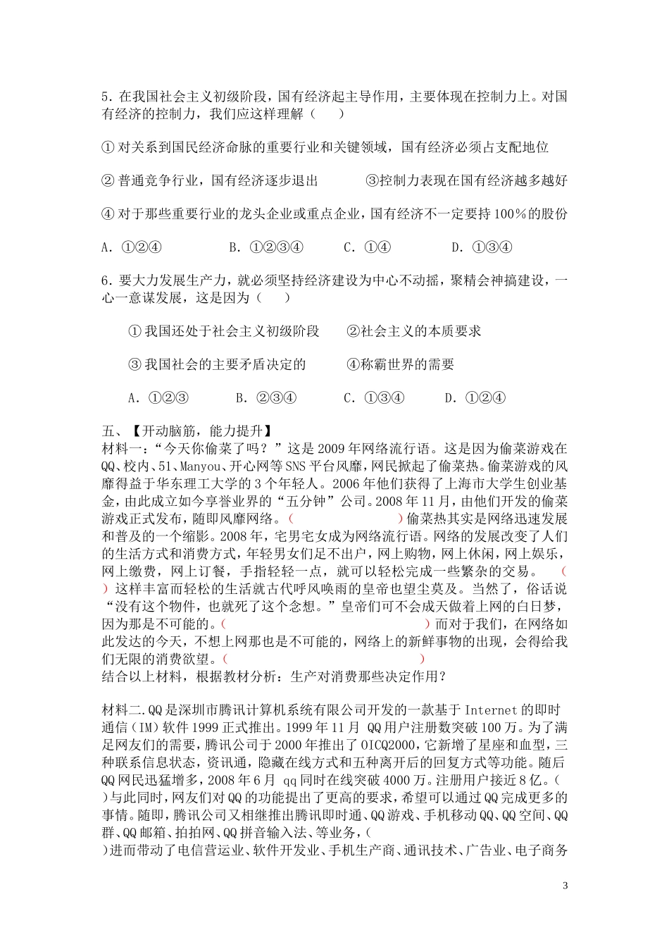 第四课第一课时发展生产_第3页