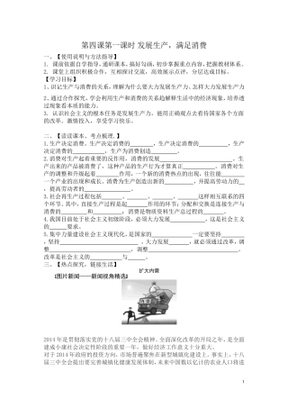 第四课第一课时发展生产